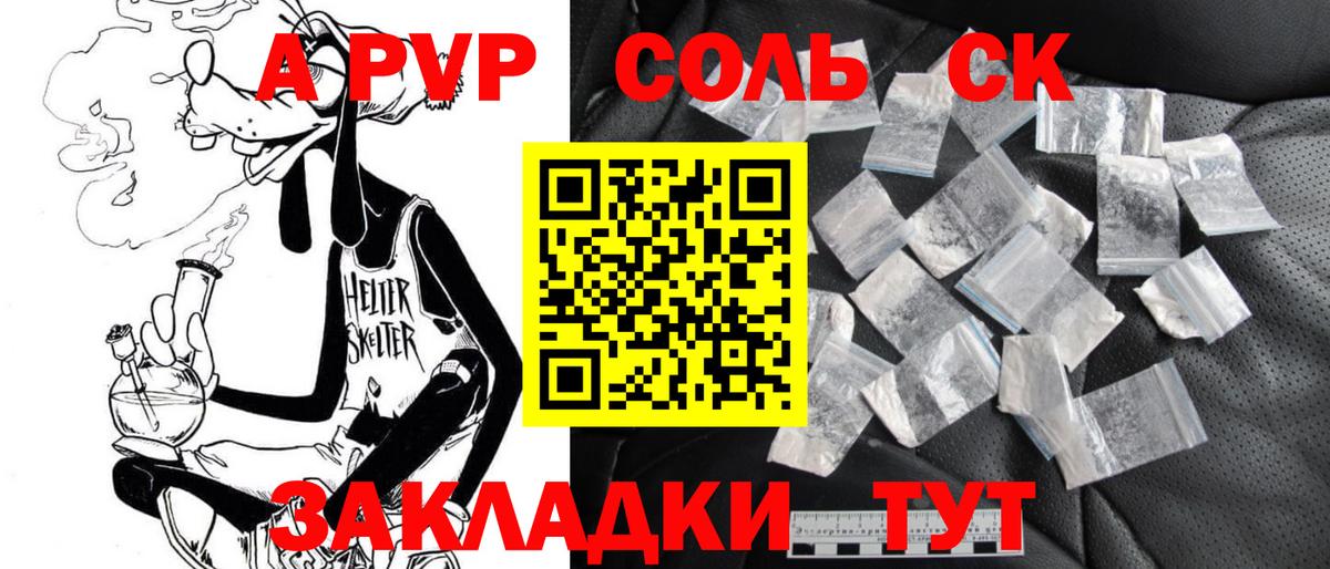 Alpha-PVP СК КРИС  Вход с VPN  Alpha PVP  купить наркоту  Тельмана  A PVP СК 