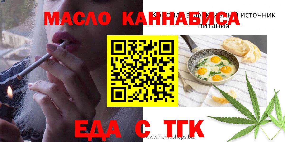Еда ТГК марихуана  Вход с VPN  Тельмана 