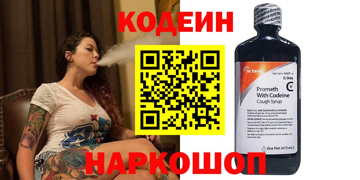 Codein напиток Lean (лин)  Вход с VPN  Кодеиновый сироп Lean напиток Lean (лин)  Тельмана 