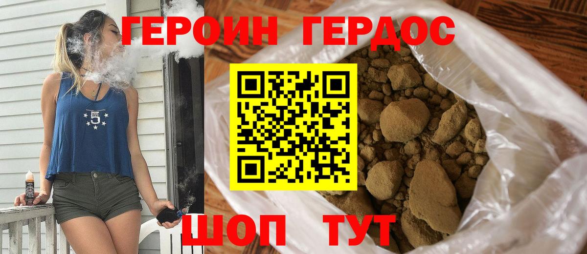 ГЕРОИН Heroin Тельмана