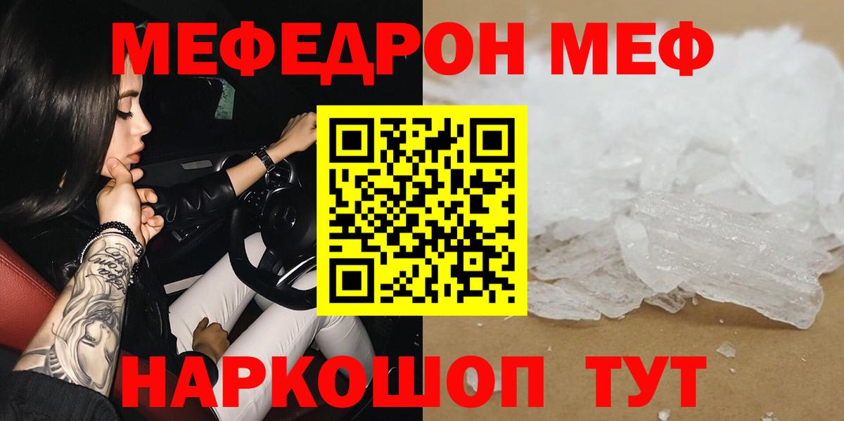 МЯУ-МЯУ  Вход с VPN  Тельмана  гидра ссылка  наркота  Меф кристаллы  Мефедрон mephedrone 
