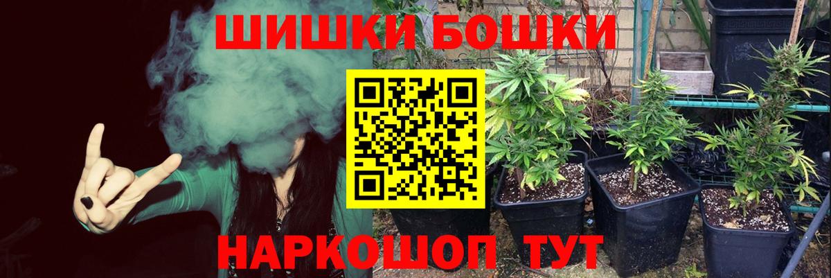 Бошки Шишки марихуана  Вход с VPN  Бошки Шишки MAZAR  Шишки марихуана White Widow  Тельмана 